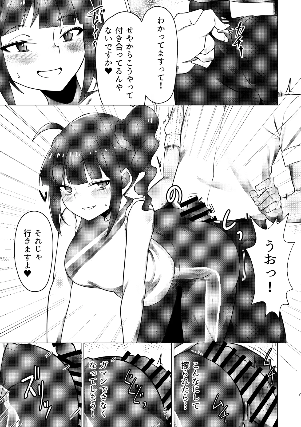 Tantou no Yokoyama Nao-san no Oshiri ni Miryou Sareru Hon page 6 full