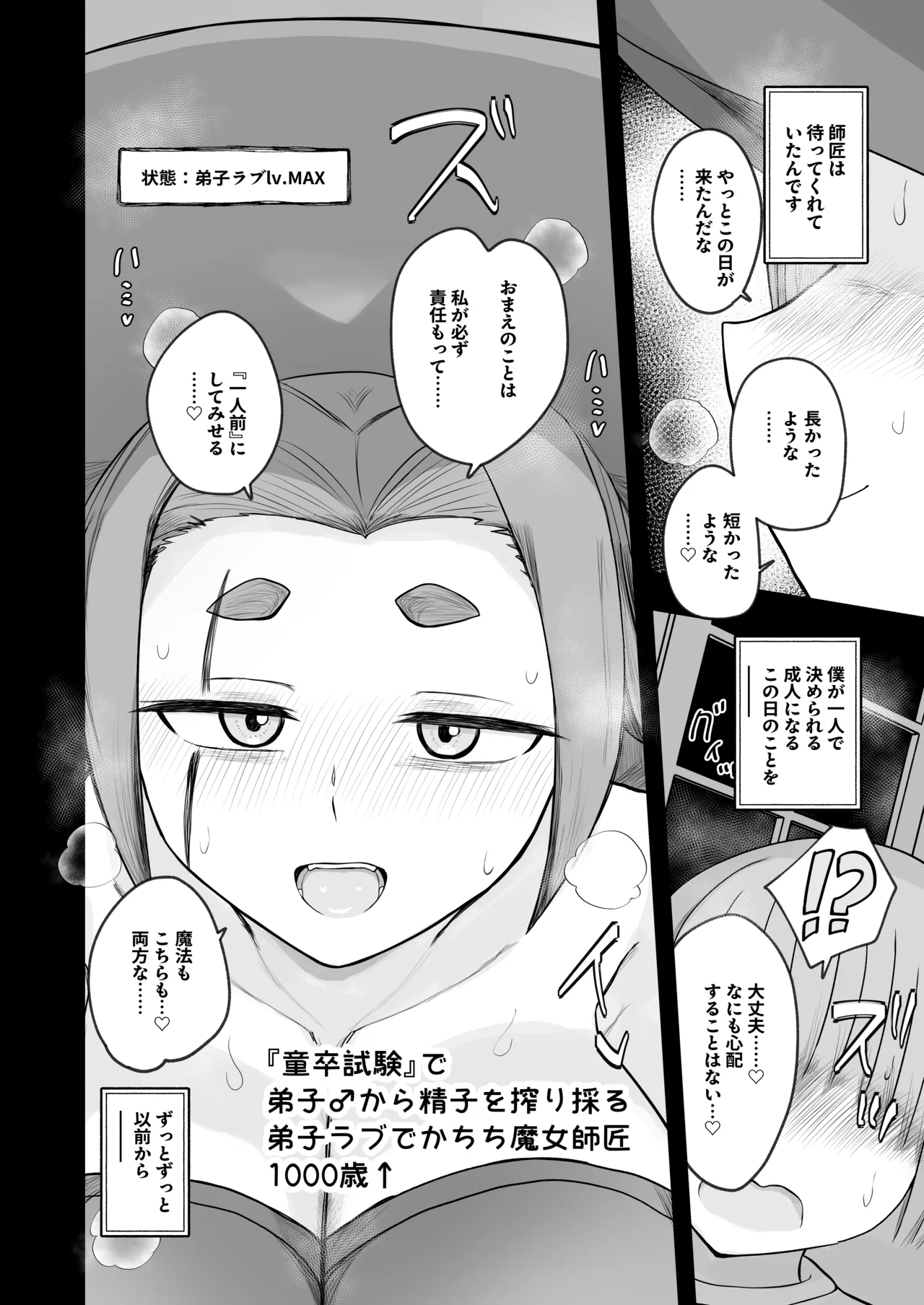 “Warabe-sotsu Shiken” de Deshi ♂ Kara Seishi o Shiboritoru Deshi Rabu de Kachi Chi Majo Shishō 1000-sai ￪ page 10 full