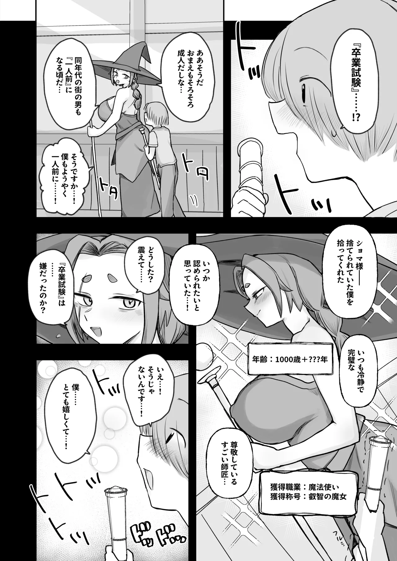 “Warabe-sotsu Shiken” de Deshi ♂ Kara Seishi o Shiboritoru Deshi Rabu de Kachi Chi Majo Shishō 1000-sai ￪ page 4 full