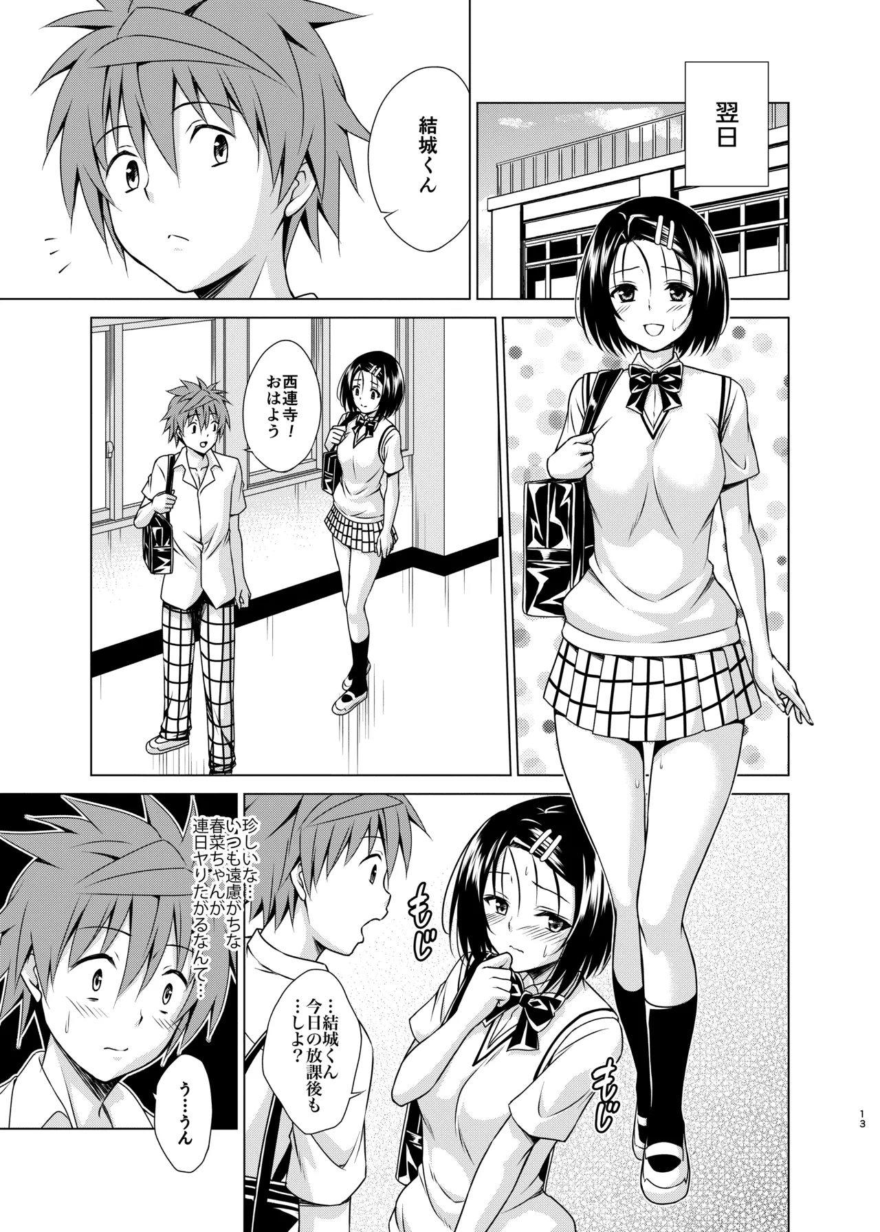 Mezase! Rakuen Keikaku RX vol. 4 page 12 full
