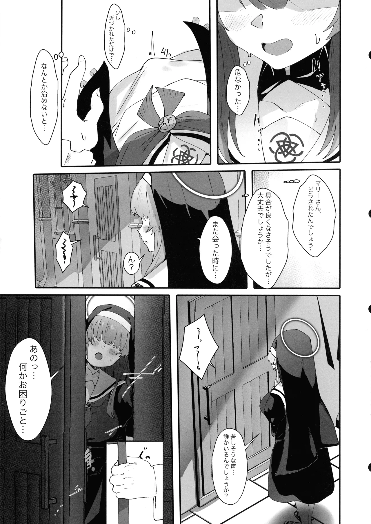 Teiketsu to Aiyoku no Kouhaku ni page 7 full