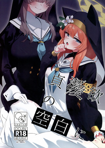 (C104) [Yotsuba no Suisou (FoN)] Teiketsu to Aiyoku no Kouhaku ni (Blue Archive) cover
