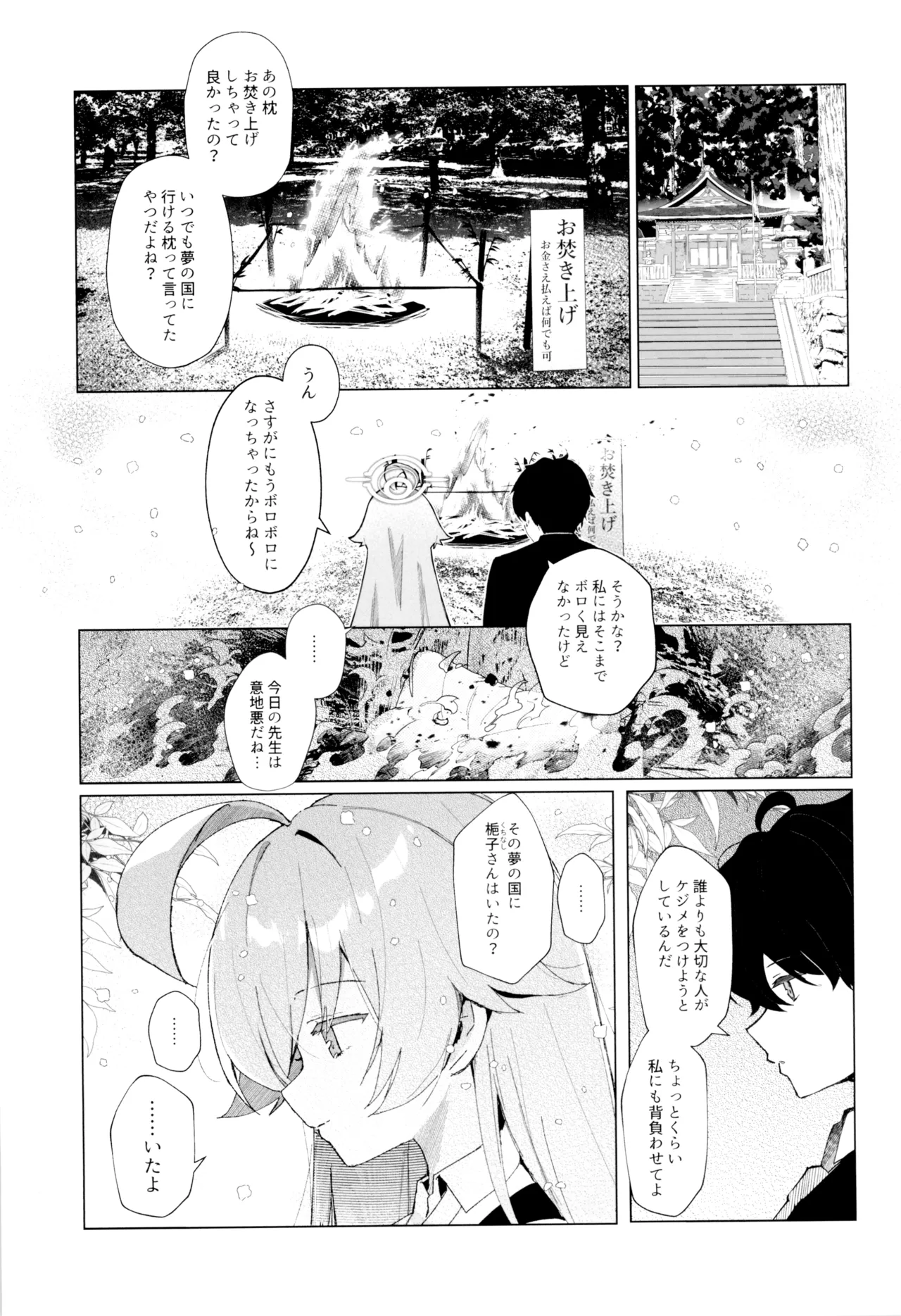 Kujira Ha Mo Yume Wo Minai page 7 full