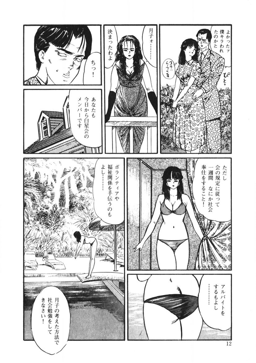 C made Oshiete page 11 full