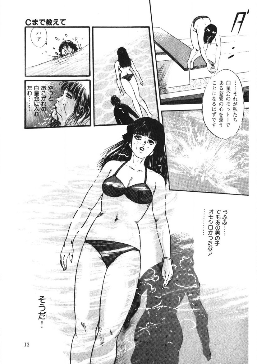 C made Oshiete page 12 full