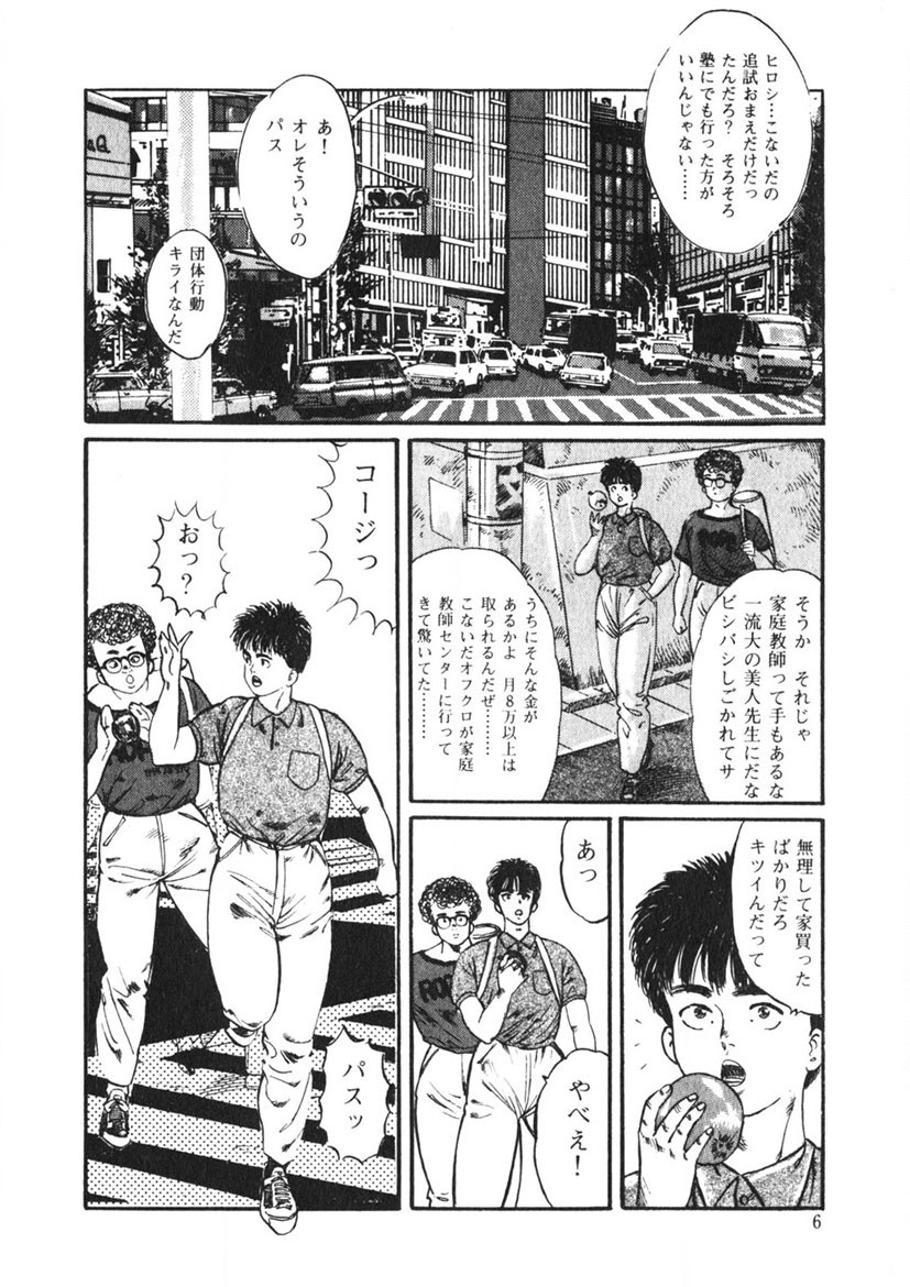 C made Oshiete page 5 full