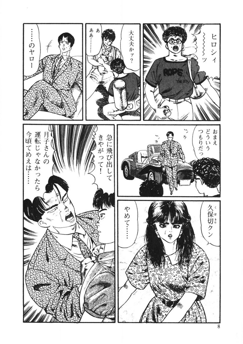C made Oshiete page 7 full