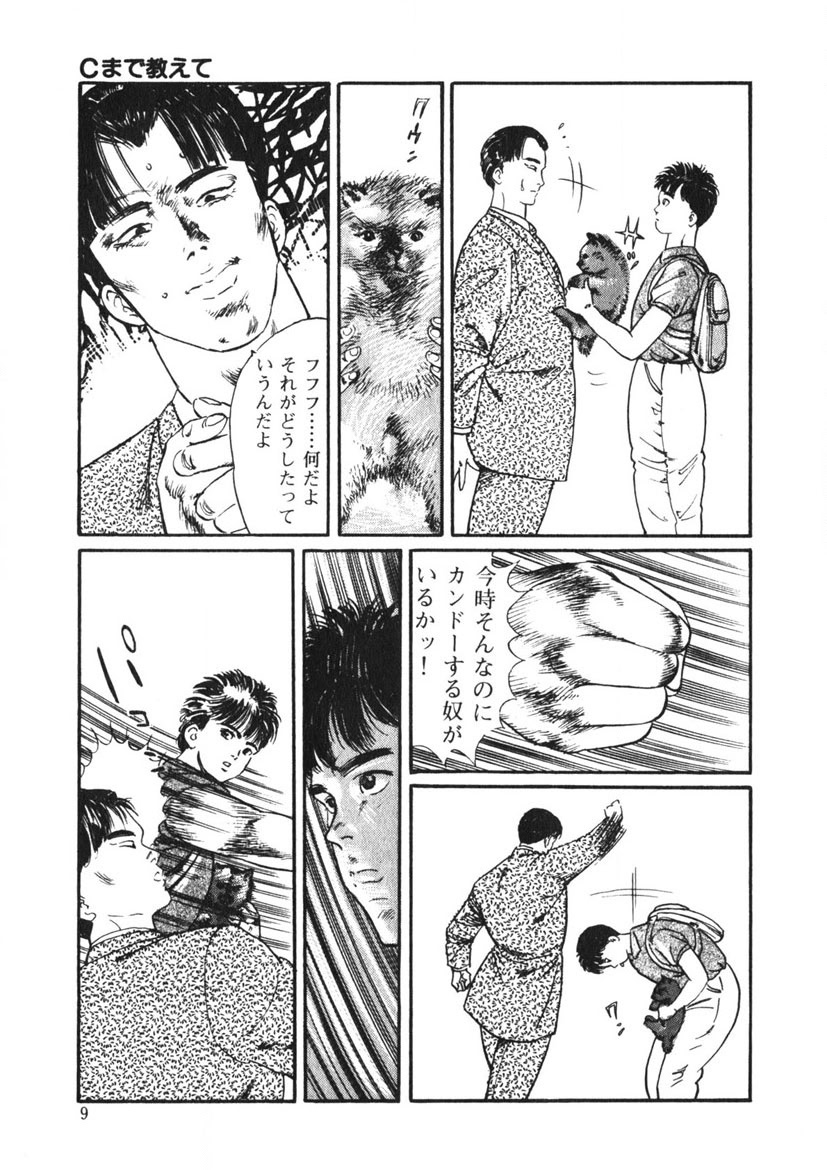 C made Oshiete page 8 full