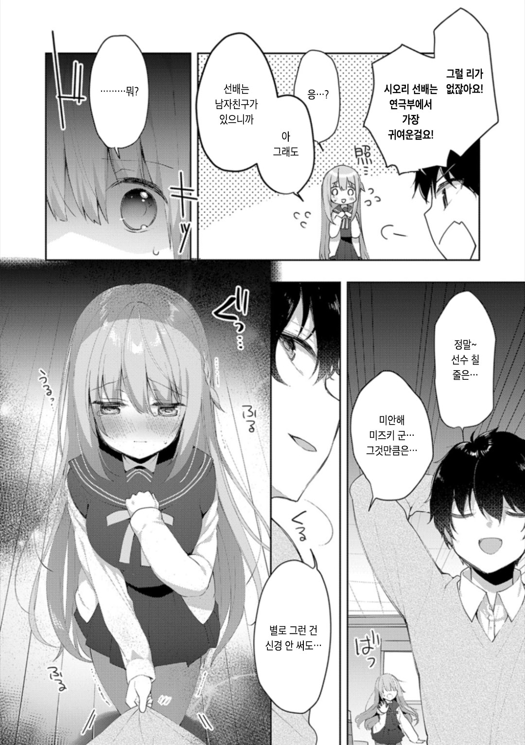 Kouhai Danshi ni Netorare SEX | 후배 남자에게 네토라레 섹스 page 11 full