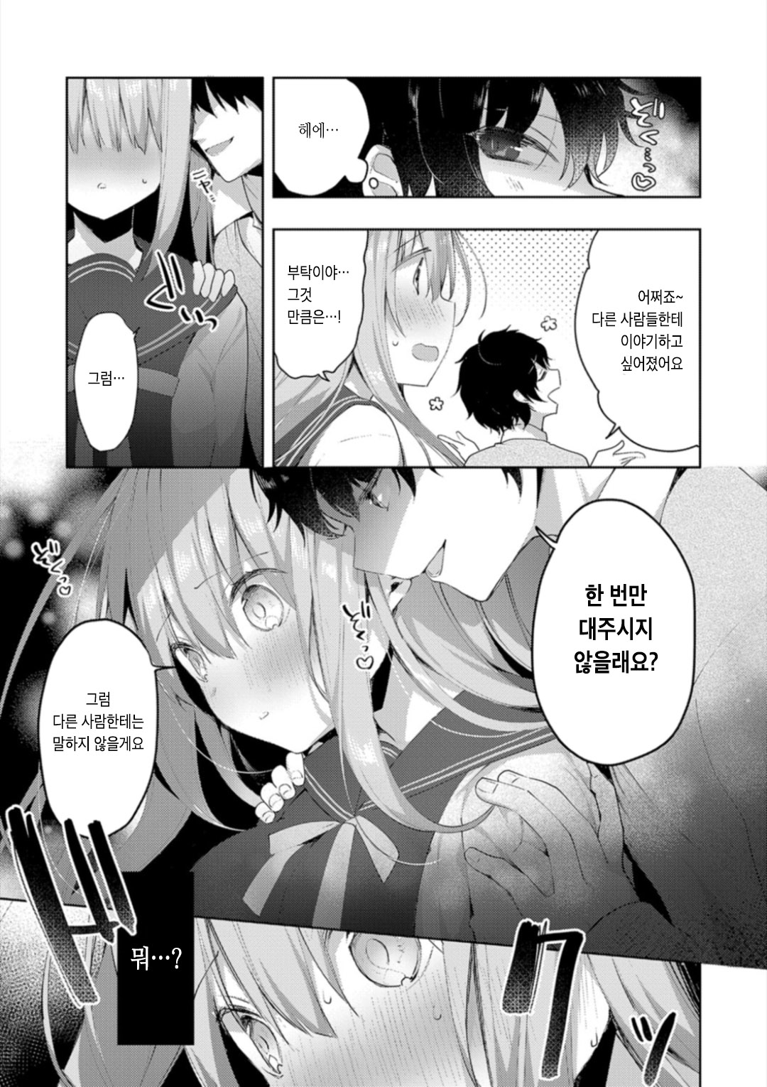Kouhai Danshi ni Netorare SEX | 후배 남자에게 네토라레 섹스 page 12 full