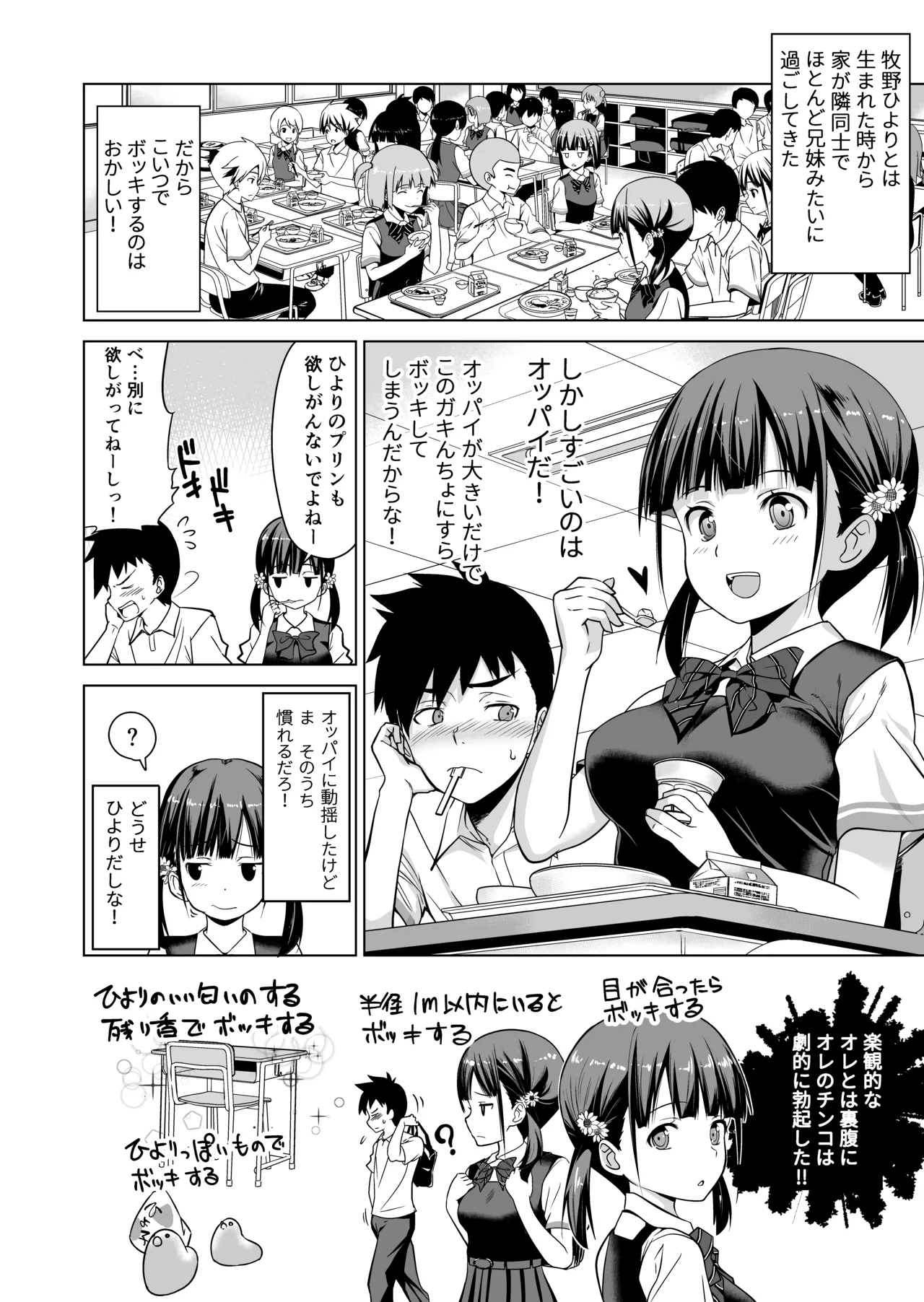 Shishunki to Honki Sex page 5 full