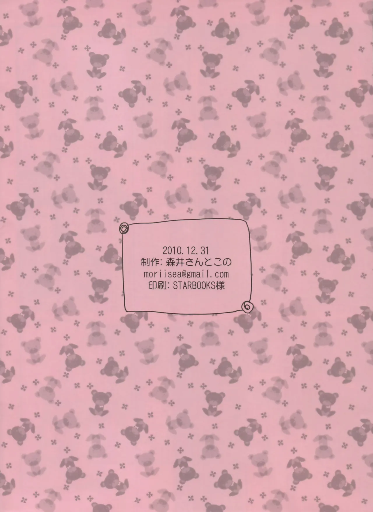 Shin Honkaku Misshitsu Jjigoku Daisensou page 12 full