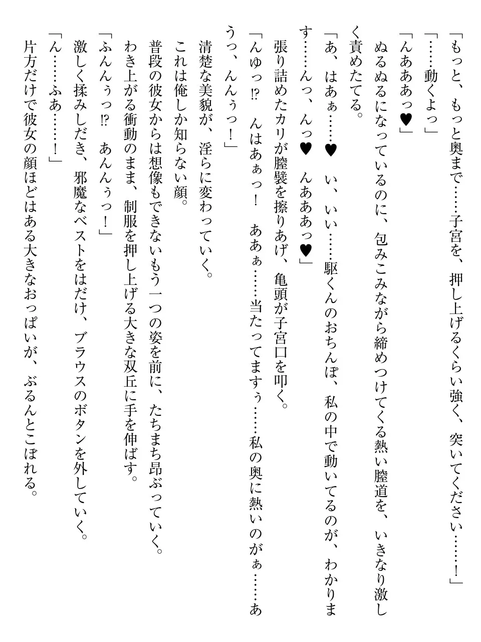 清楚ビッチによる爆乳ミルクはいかがですか？ page 11 full
