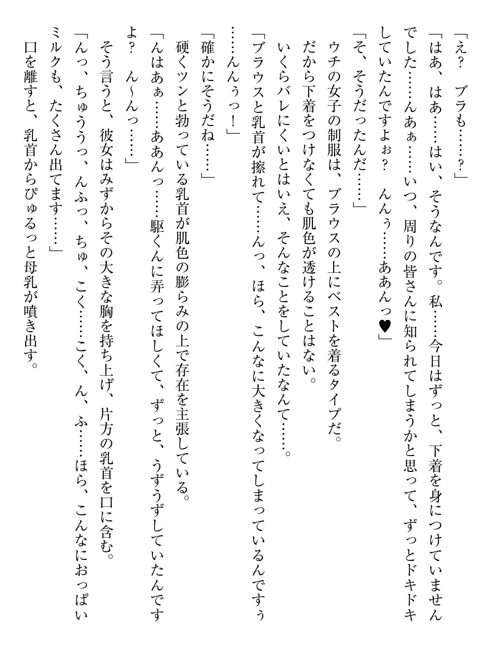 清楚ビッチによる爆乳ミルクはいかがですか？ page 12 full