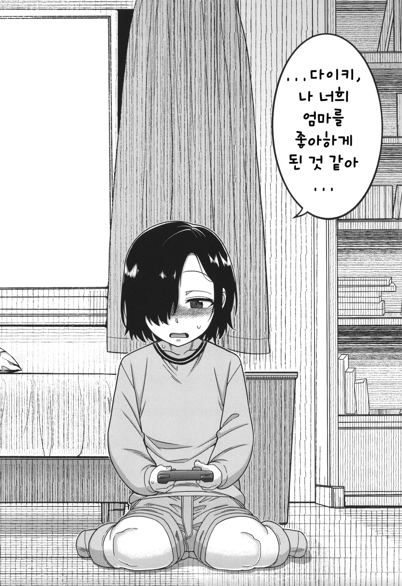 Boku no Kaa-Chan to Ore no Mama page 6 full