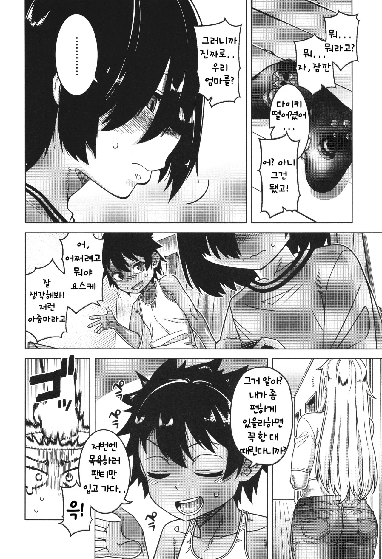 Boku no Kaa-Chan to Ore no Mama page 8 full