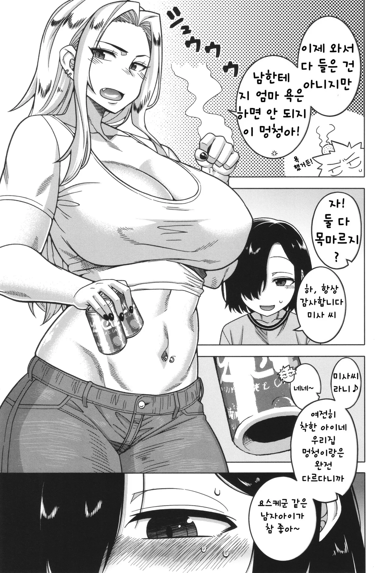 Boku no Kaa-Chan to Ore no Mama page 9 full
