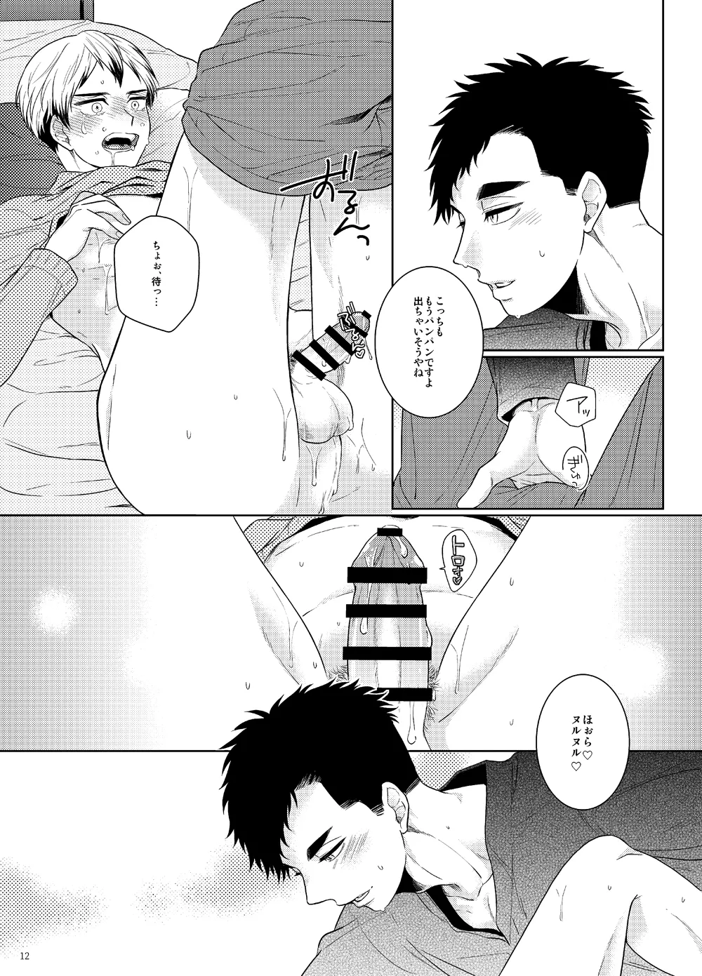 Ore no Koto mite Kita-san!! page 11 full