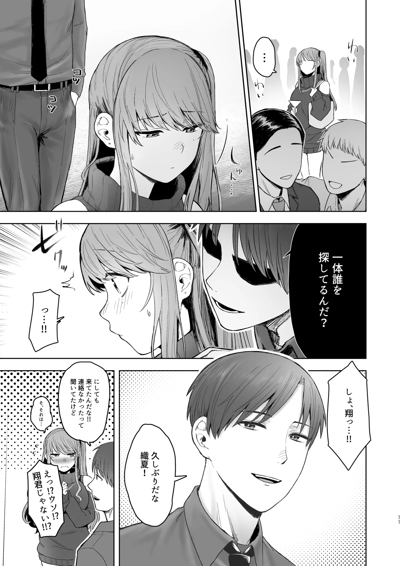 Kimi ni SeFri ga Ita Nante. 〜Seisokei Wakazuma no Sugao〜 page 10 full