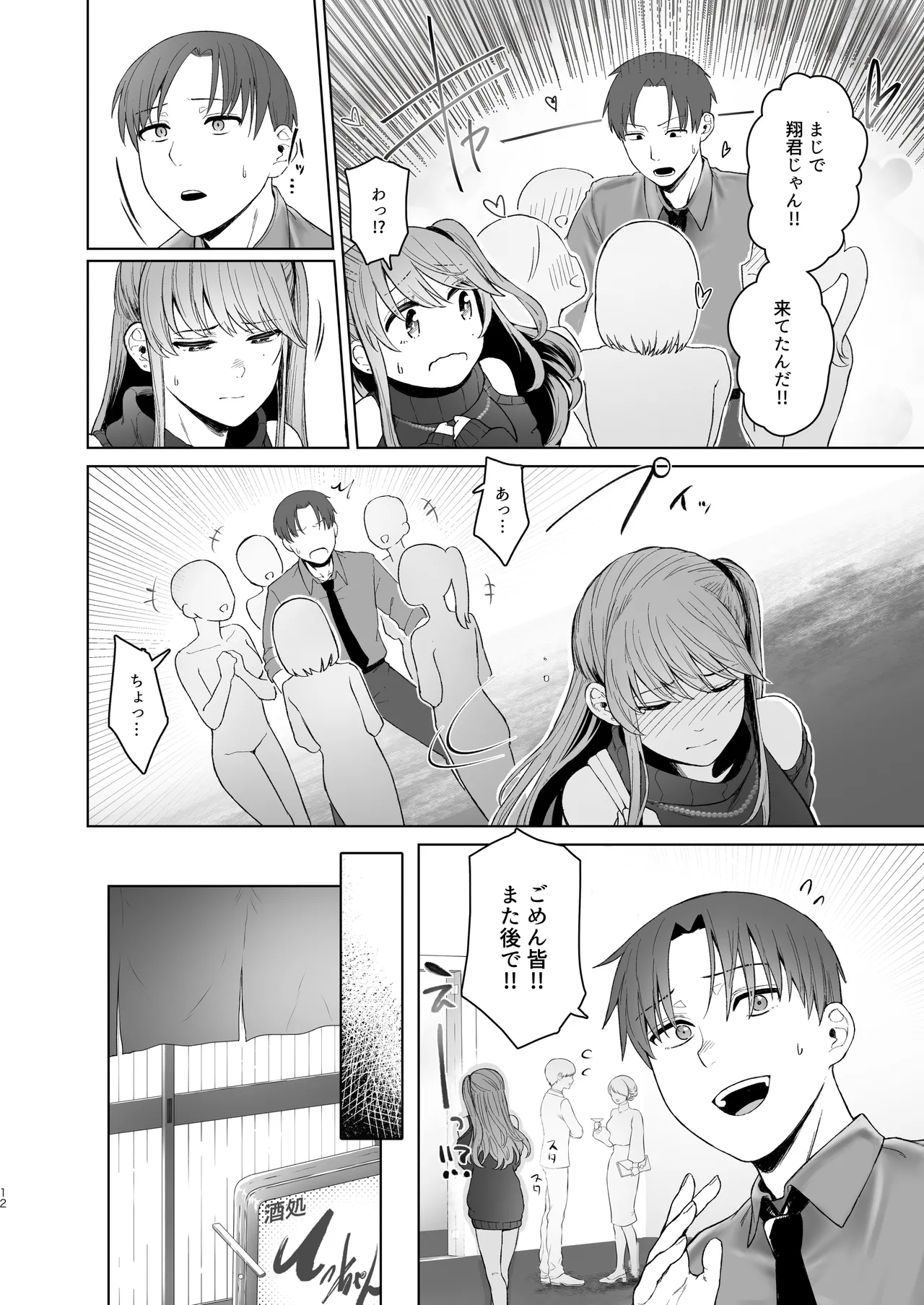 Kimi ni SeFri ga Ita Nante. 〜Seisokei Wakazuma no Sugao〜 page 11 full