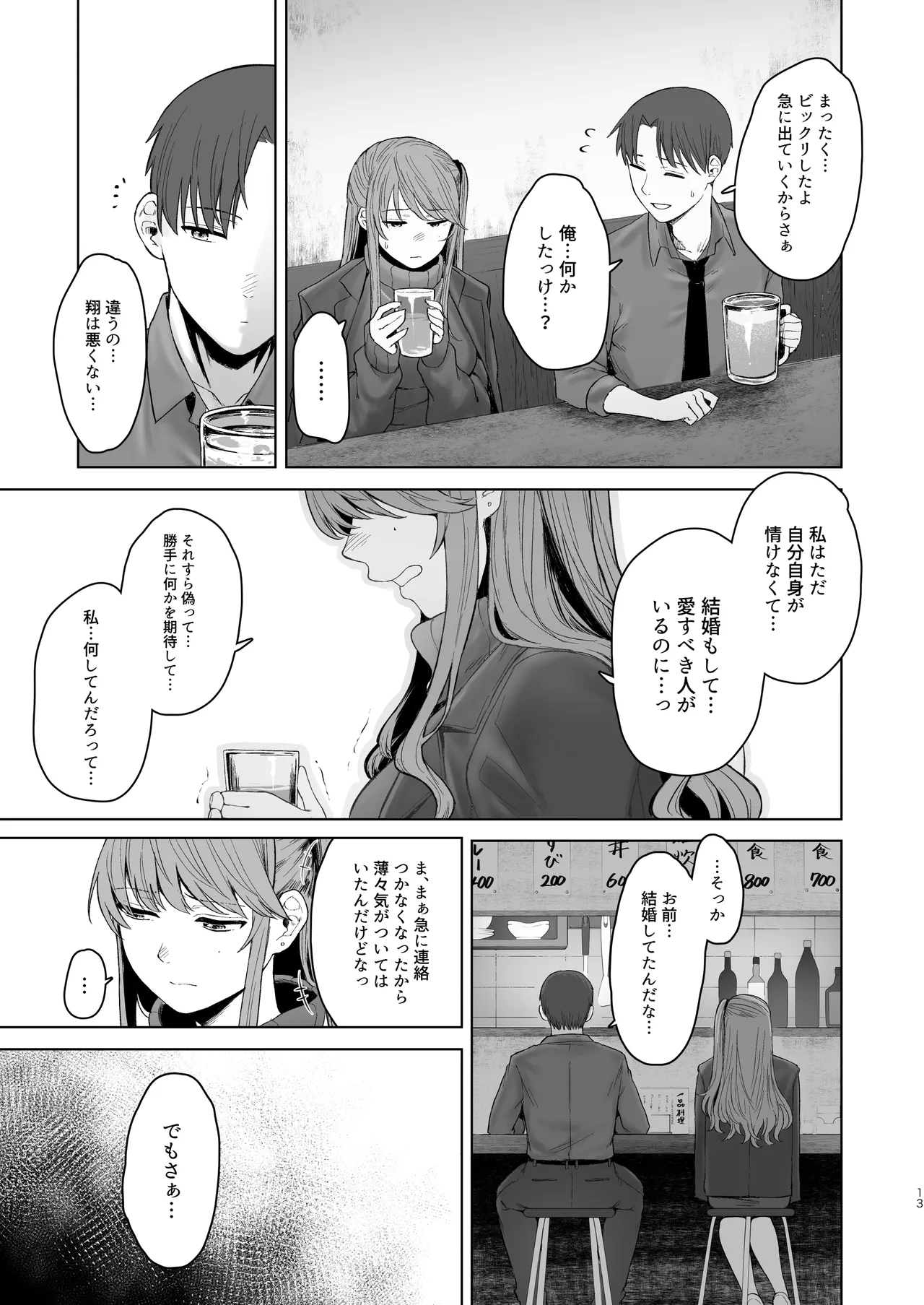 Kimi ni SeFri ga Ita Nante. 〜Seisokei Wakazuma no Sugao〜 page 12 full