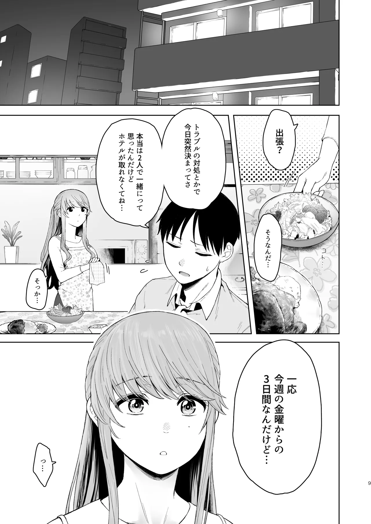 Kimi ni SeFri ga Ita Nante. 〜Seisokei Wakazuma no Sugao〜 page 8 full
