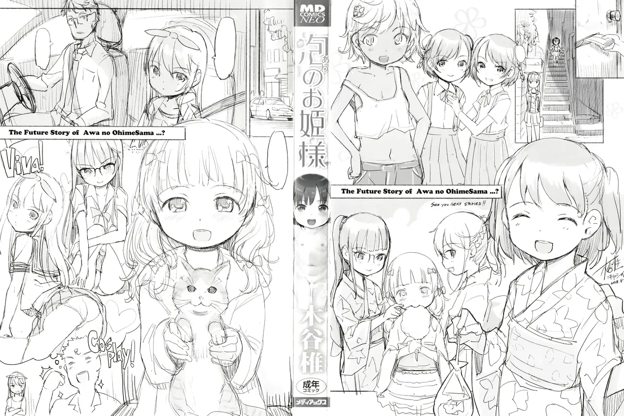 Awa no Ohime-sama page 5 full