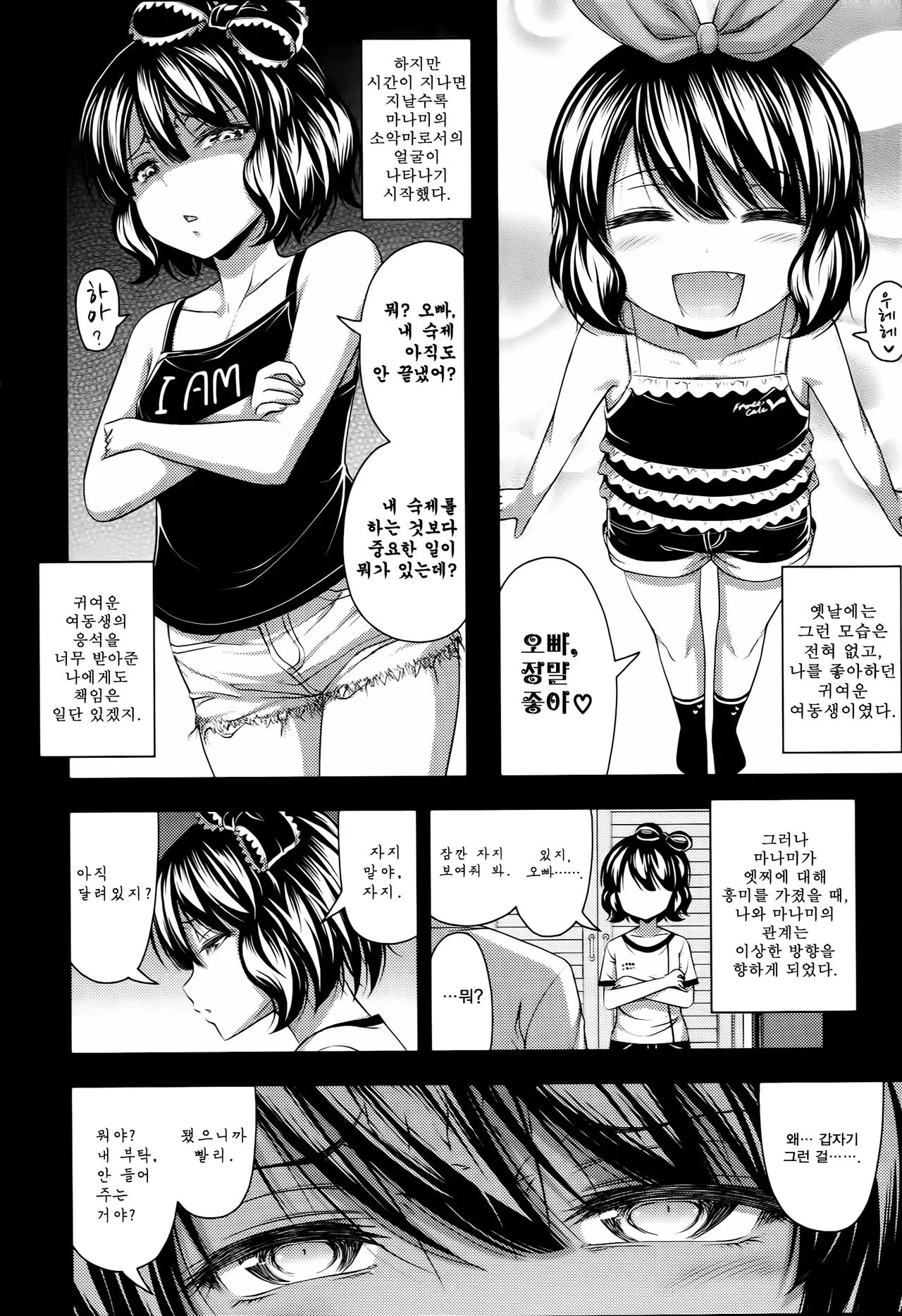 Onii-chan Dai Dai Daisuki | 오빠 정말정말 정~말 좋아해♥ page 4 full
