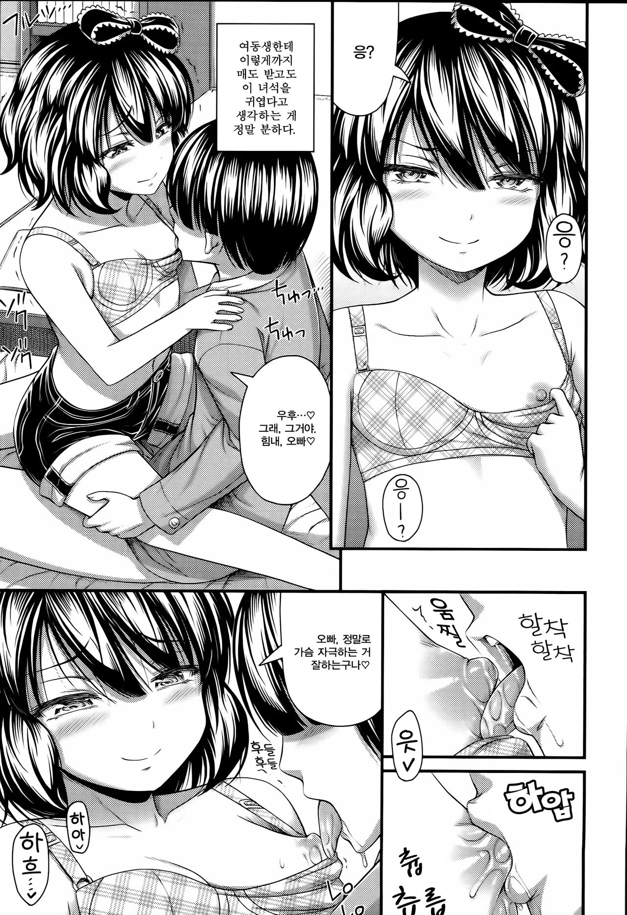 Onii-chan Dai Dai Daisuki | 오빠 정말정말 정~말 좋아해♥ page 9 full
