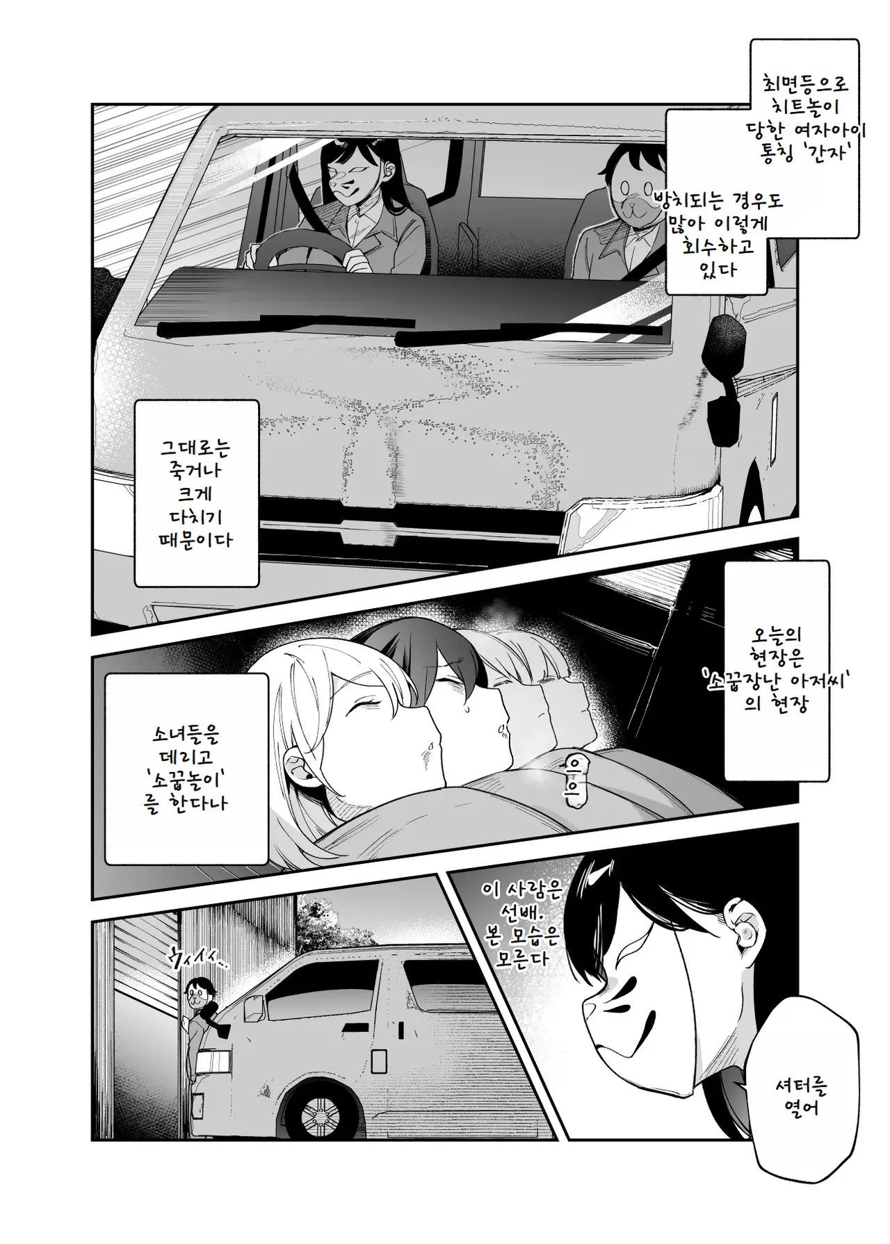 Cheat Item Kanrikyoku no Oshigoto EX Sanzan Yarareta Ato Dashi Douse Zenbu Wasureru kara Higaisha Tsumamigui Shitemo Ii yo ne page 9 full