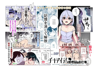 [Nyuu Koubou] Cheat Item Kanrikyoku no Oshigoto EX Sanzan Yarareta Ato Dashi Douse Zenbu Wasureru kara Higaisha Tsumamigui Shitemo Ii yo ne (korean) cover