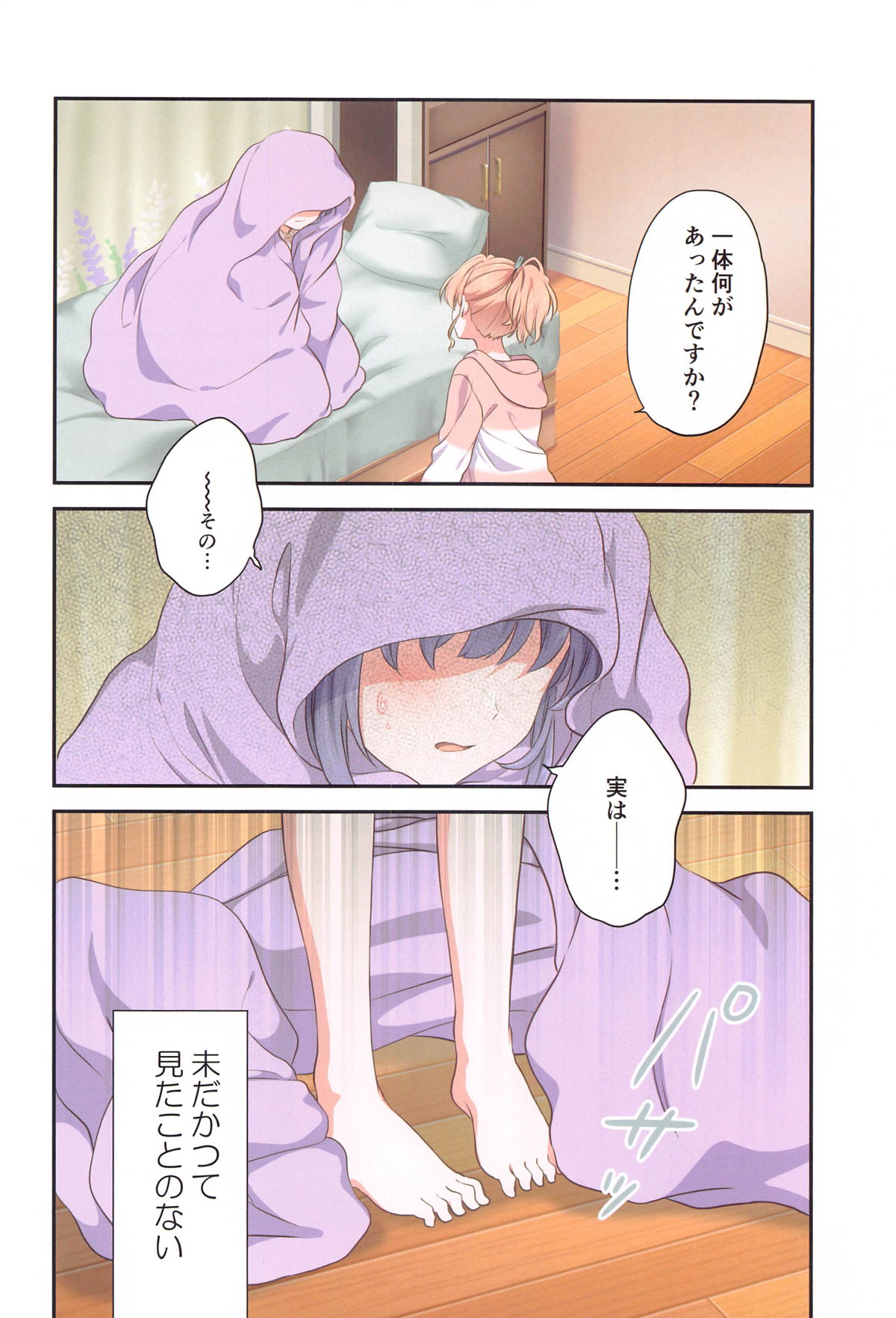 Kaho ni Omakase page 5 full