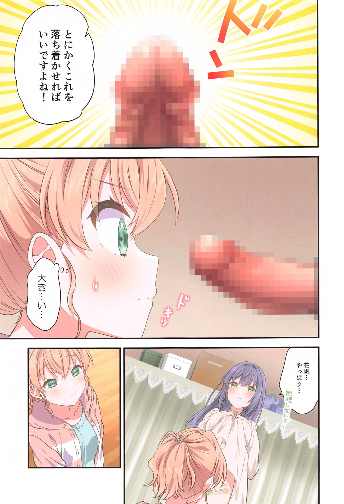 Kaho ni Omakase page 8 full