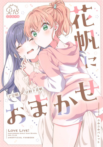 (C105) [Fuwafuwa Palette (HIRO)] Kaho ni Omakase (Love Live! Hasunosora Jogakuin School Idol Club) cover