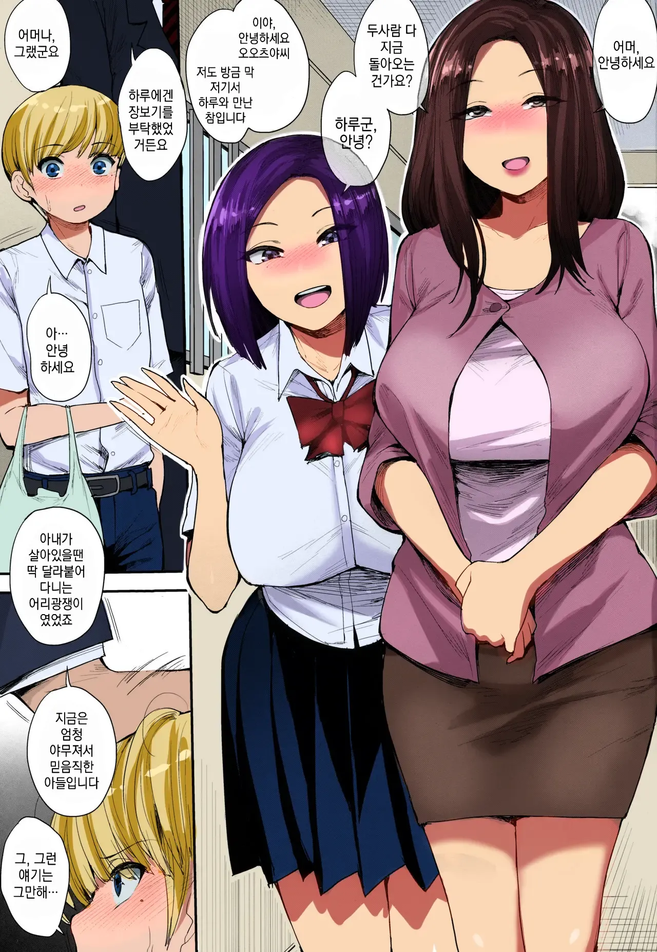 Succubus no Rinjin | 서큐버스의 이웃 page 2 full