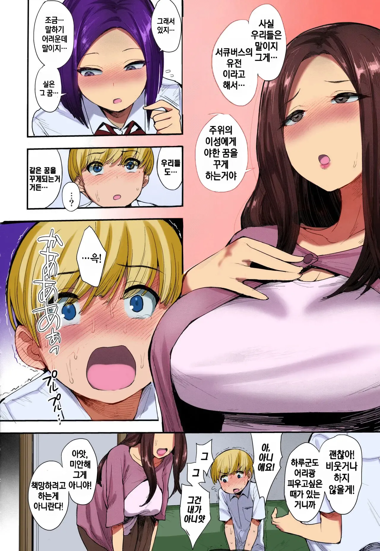 Succubus no Rinjin | 서큐버스의 이웃 page 9 full