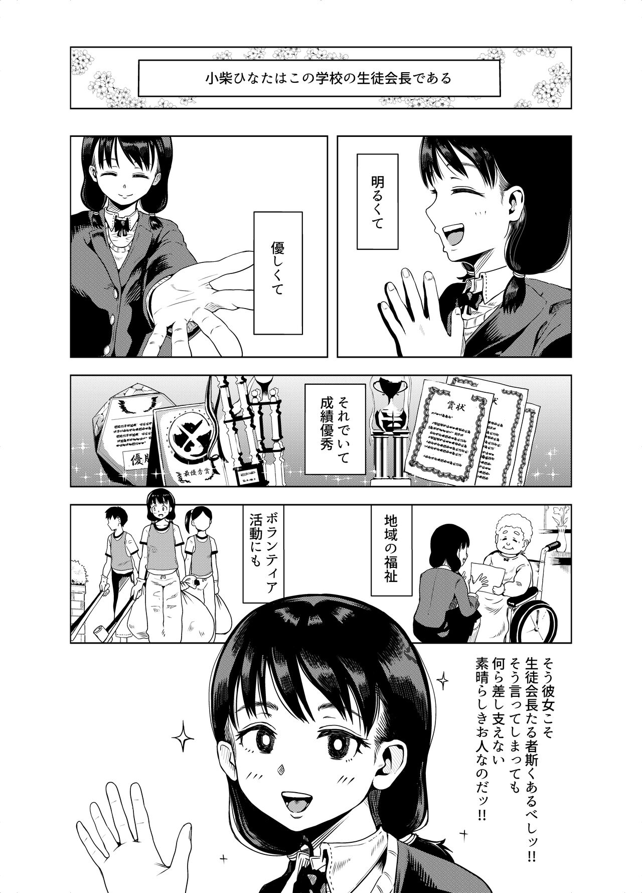 Kaichō Yo Kaichō Tare!! page 2 full