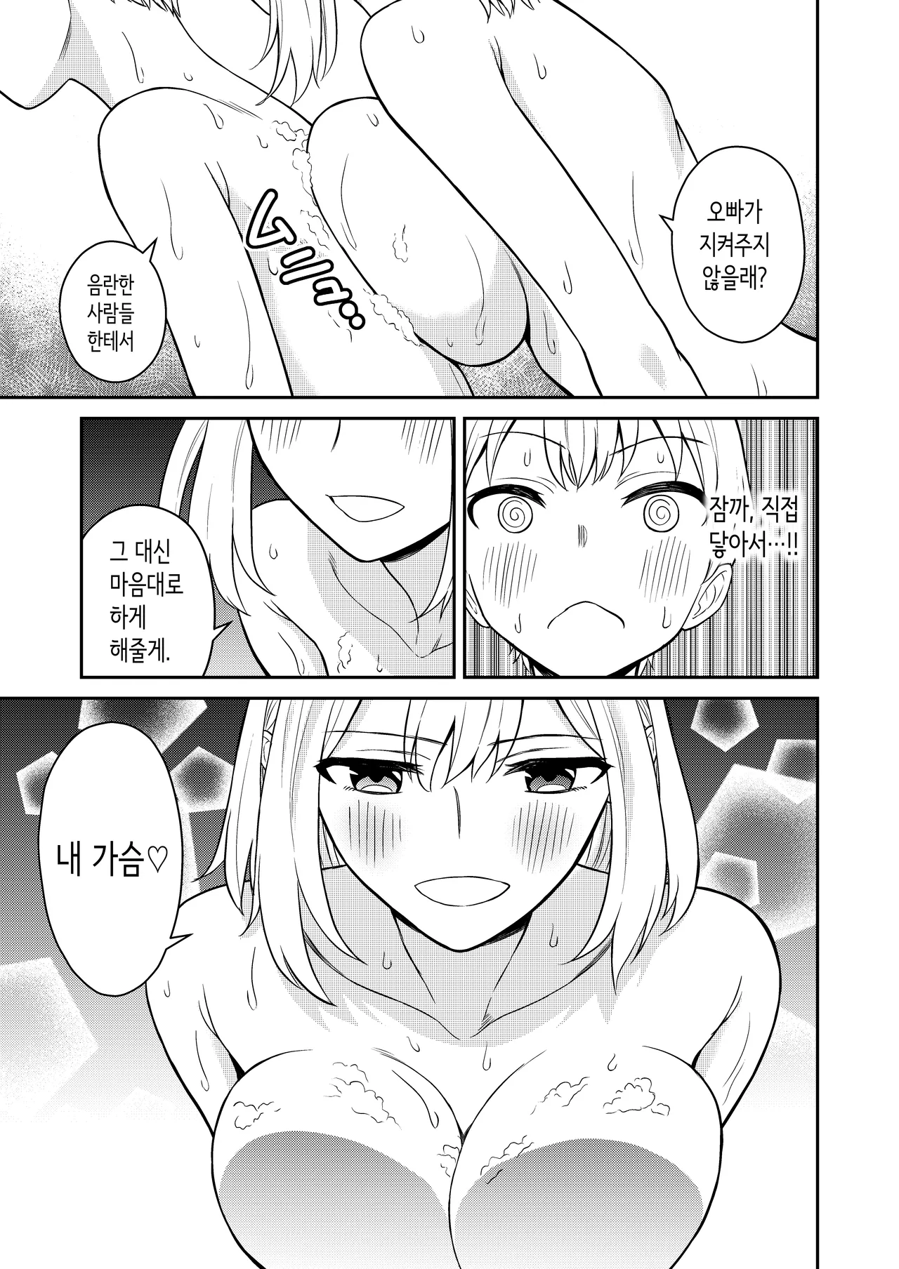 Koushinchou no Imouto o Ore  Senyou ni Shita | 키가 큰 여동생을 내 전용으로 삼았다 page 11 full