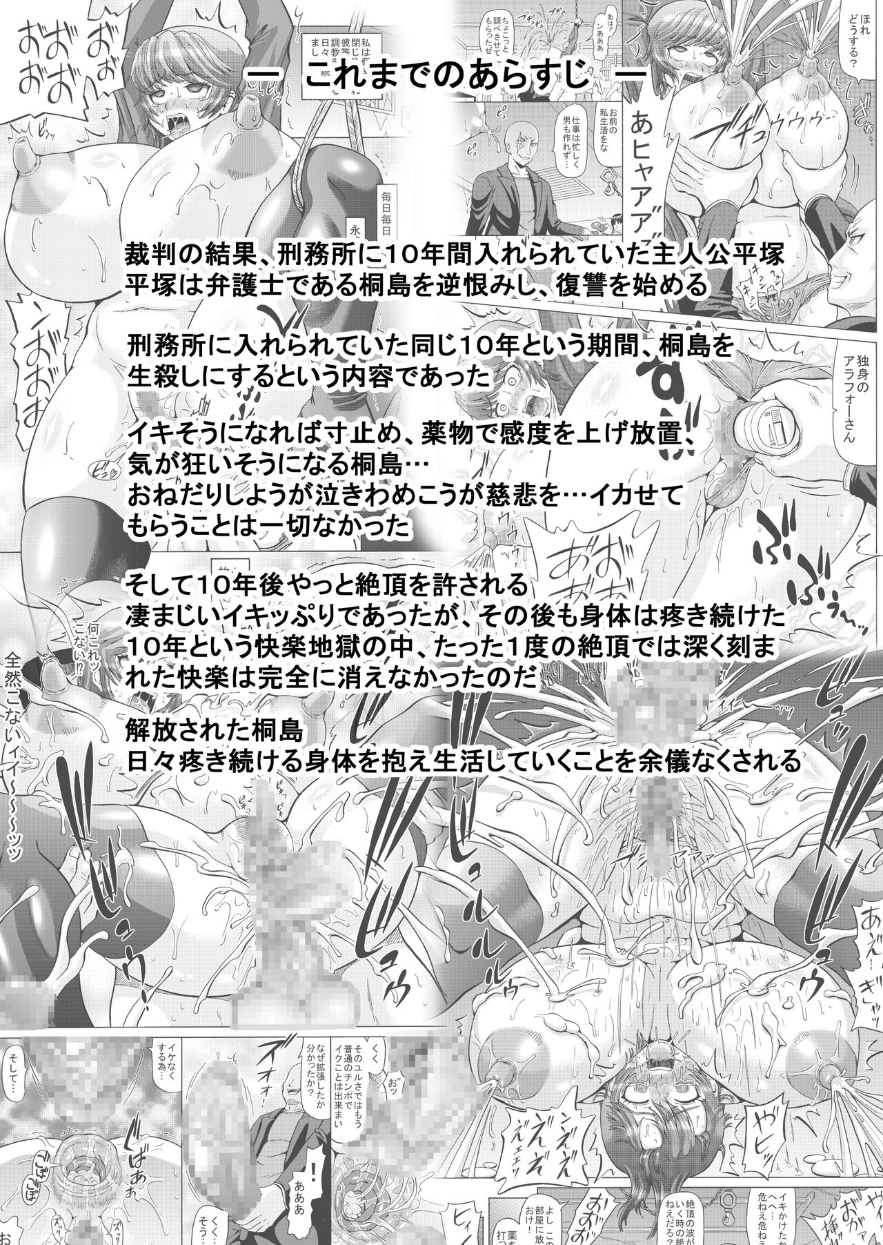 刻まれた暗楽 十年の欲望 page 2 full