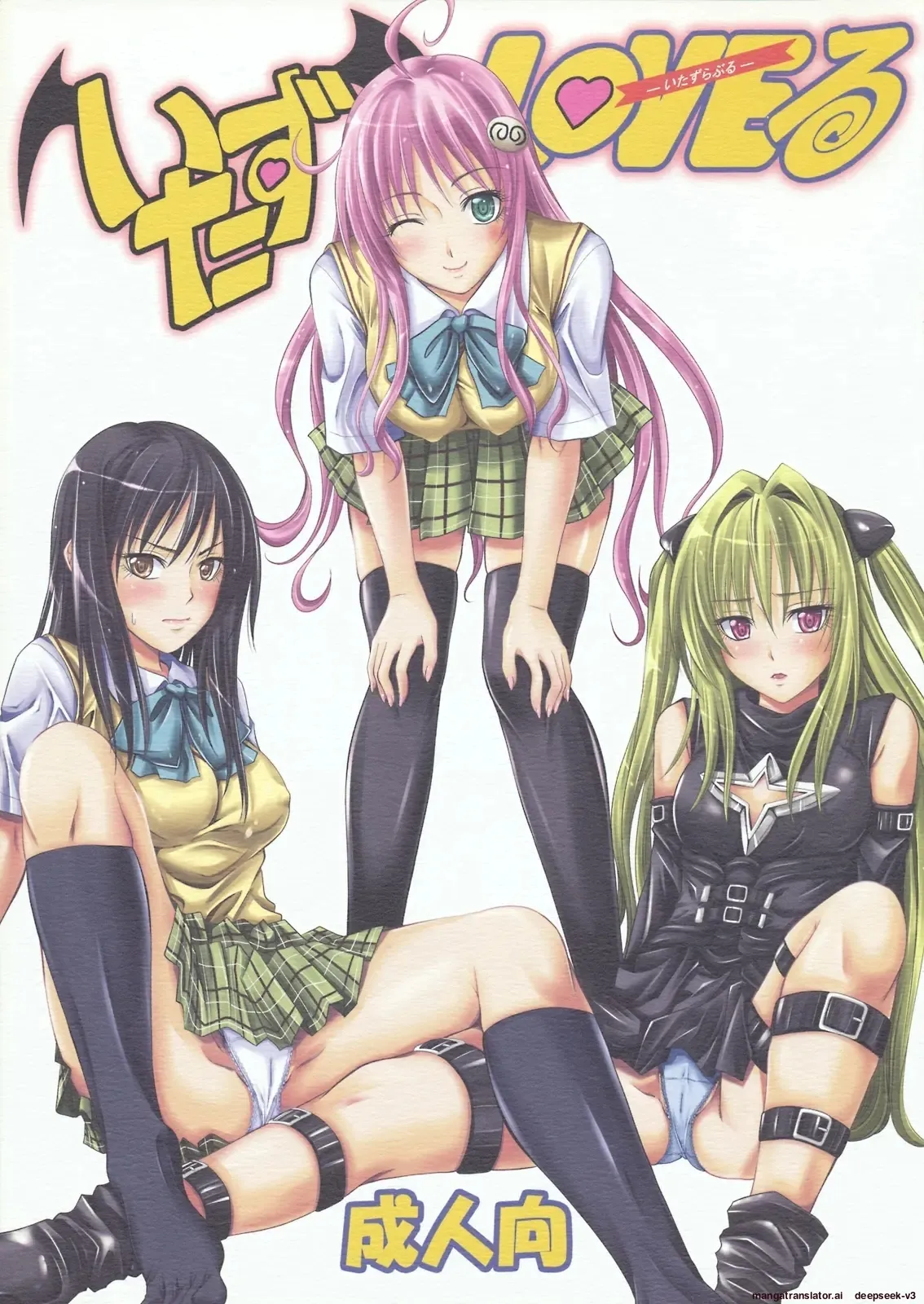 Itazura LOVEru page 1 full