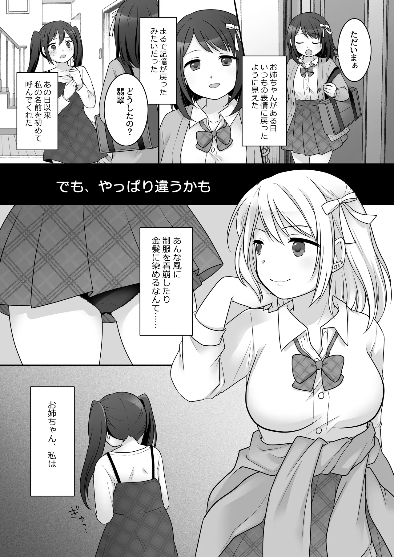 不良 in 彼女 番外編 ～姉の身体が不良に乗っ取られました～ page 3 full