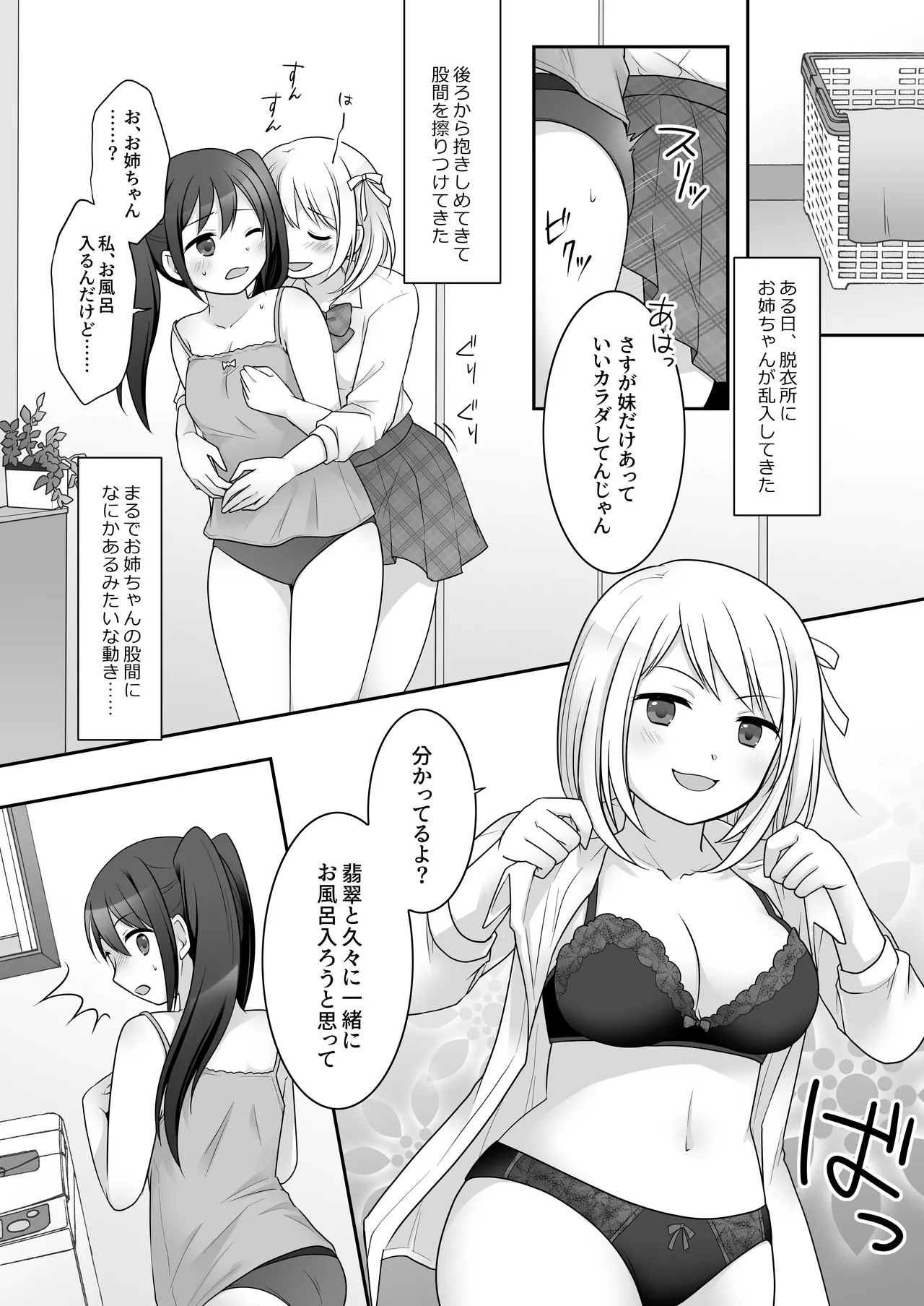 不良 in 彼女 番外編 ～姉の身体が不良に乗っ取られました～ page 4 full