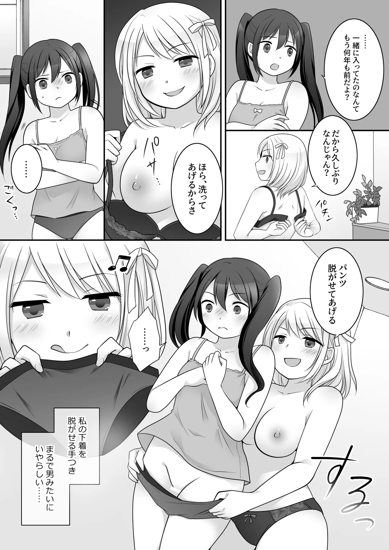 不良 in 彼女 番外編 ～姉の身体が不良に乗っ取られました～ page 5 full