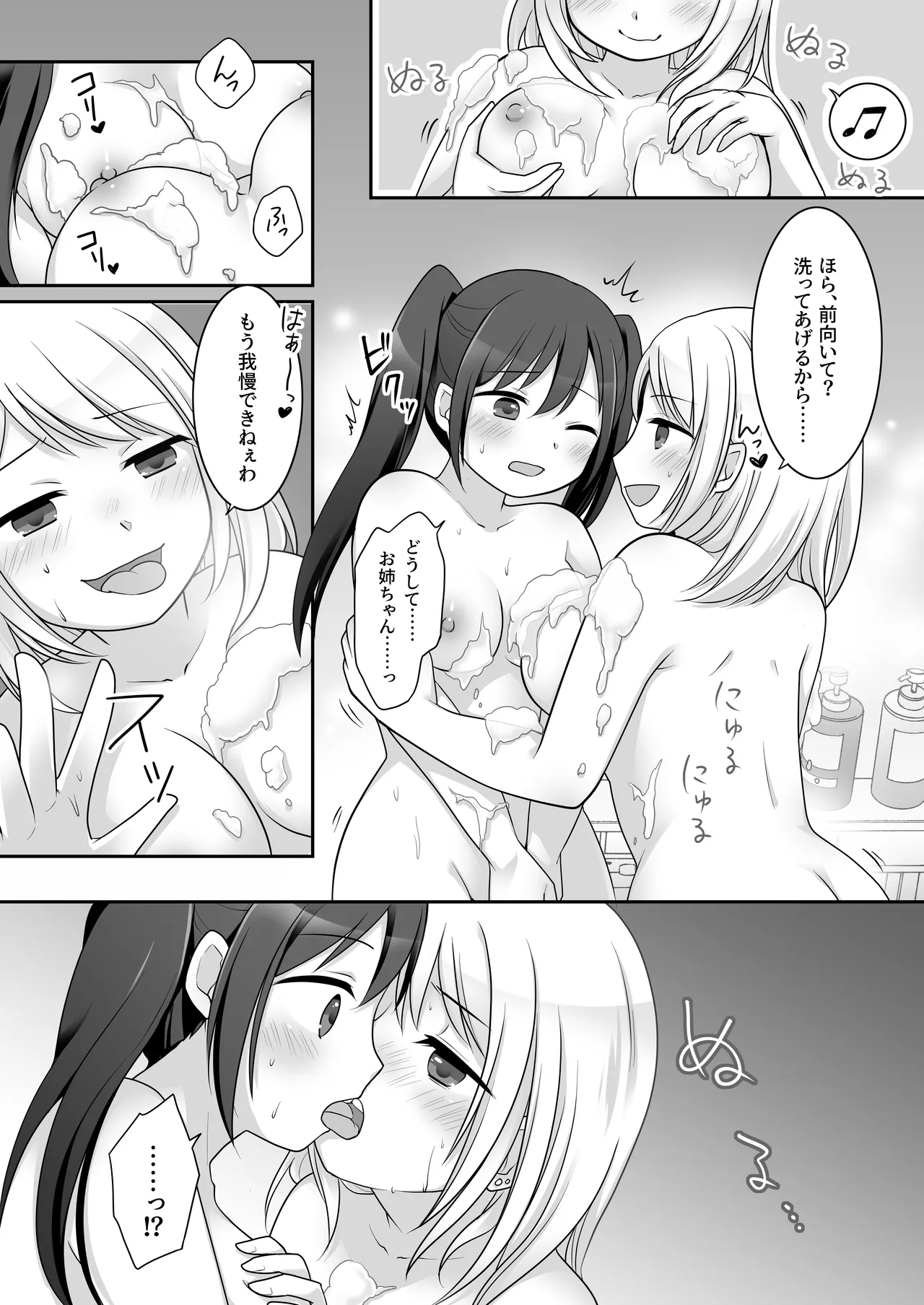 不良 in 彼女 番外編 ～姉の身体が不良に乗っ取られました～ page 6 full