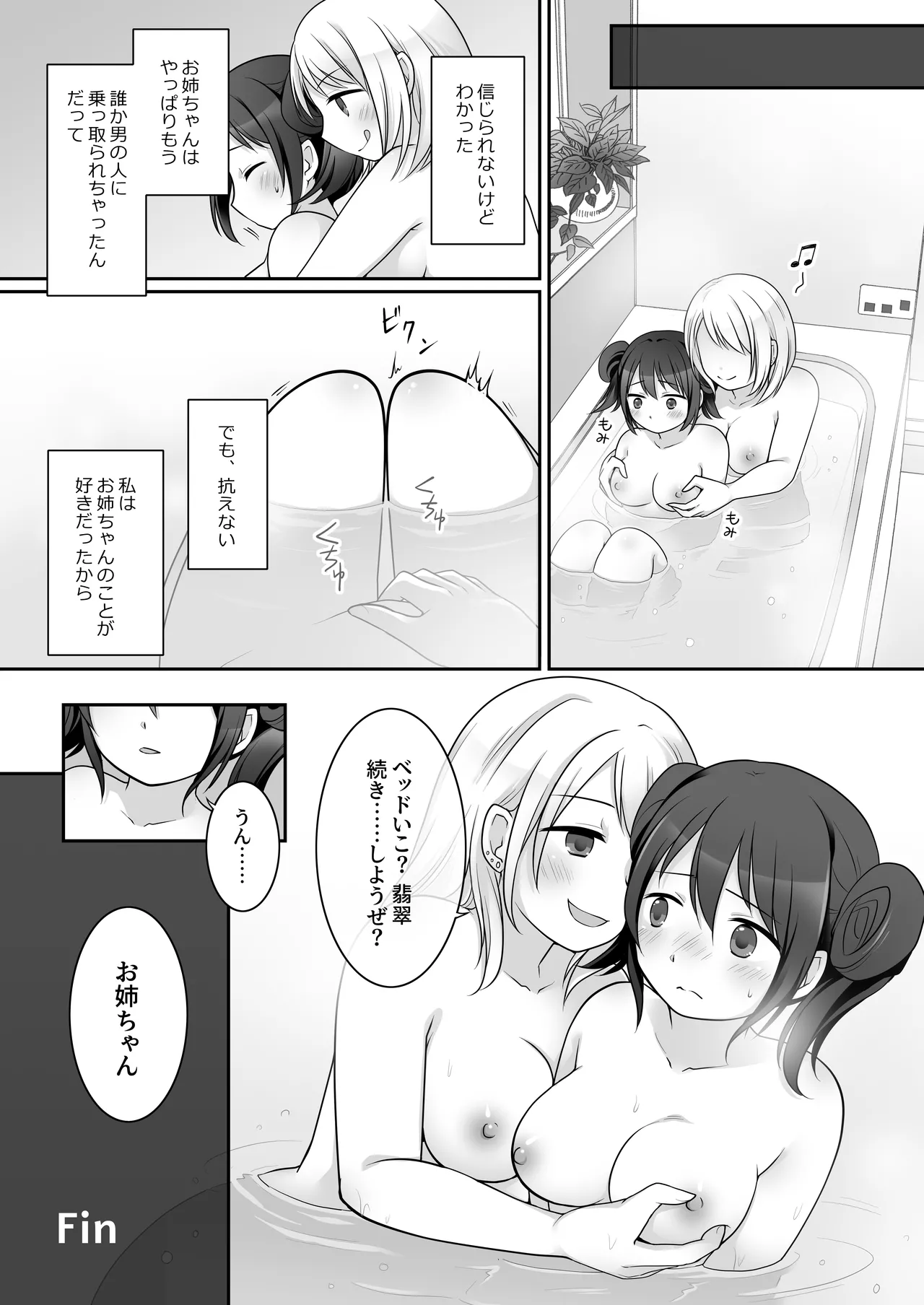 不良 in 彼女 番外編 ～姉の身体が不良に乗っ取られました～ page 9 full