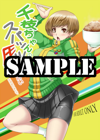 [SAKULA)][[Sankuri 57] shinkan sanpuru[Persona 4] cover