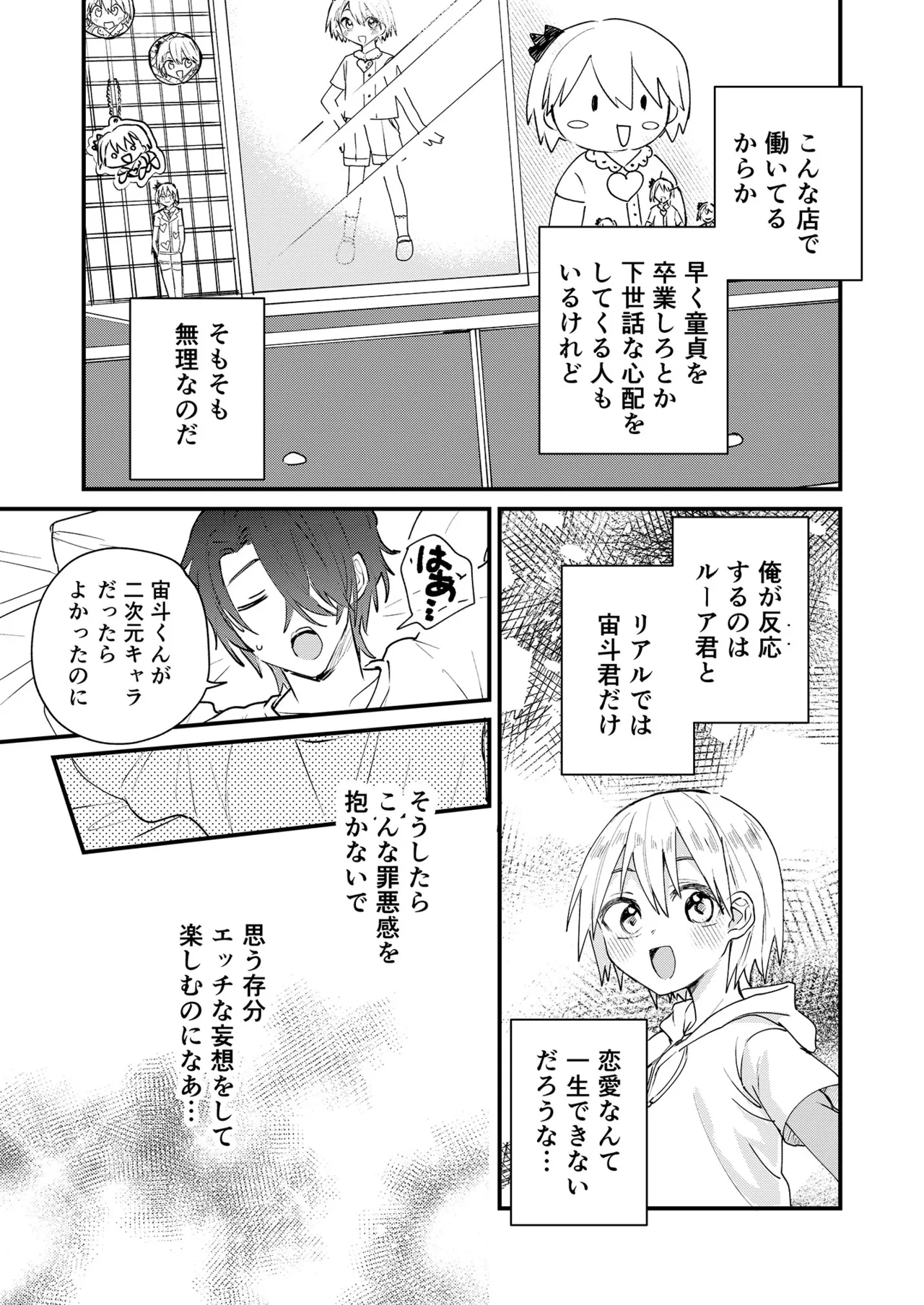 Himitsu no Asobi wa Onii-chan to! ~Muchi Shounen & Tsundere Shounen o Oishiku Itadaku Hon~ page 10 full