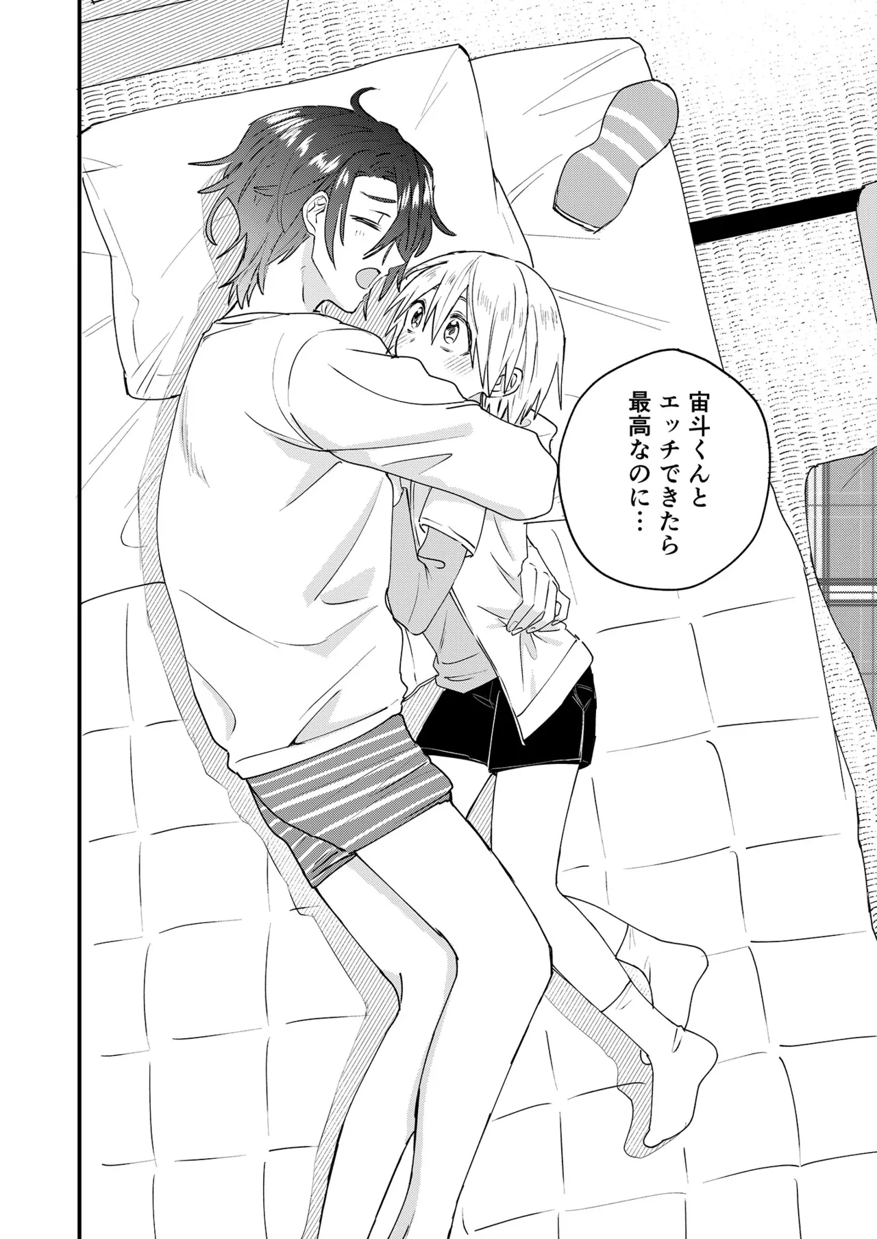 Himitsu no Asobi wa Onii-chan to! ~Muchi Shounen & Tsundere Shounen o Oishiku Itadaku Hon~ page 11 full