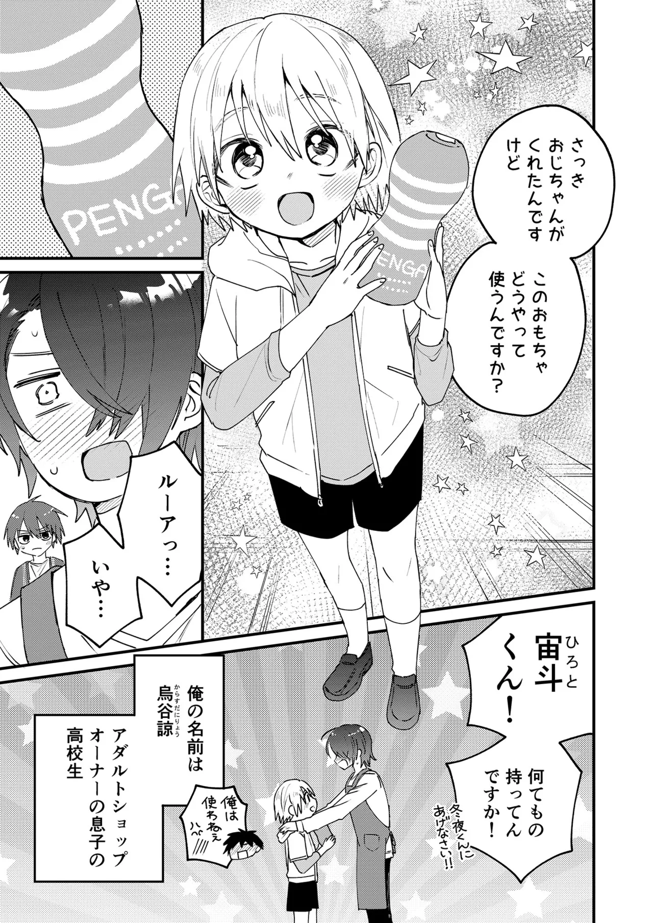 Himitsu no Asobi wa Onii-chan to! ~Muchi Shounen & Tsundere Shounen o Oishiku Itadaku Hon~ page 4 full