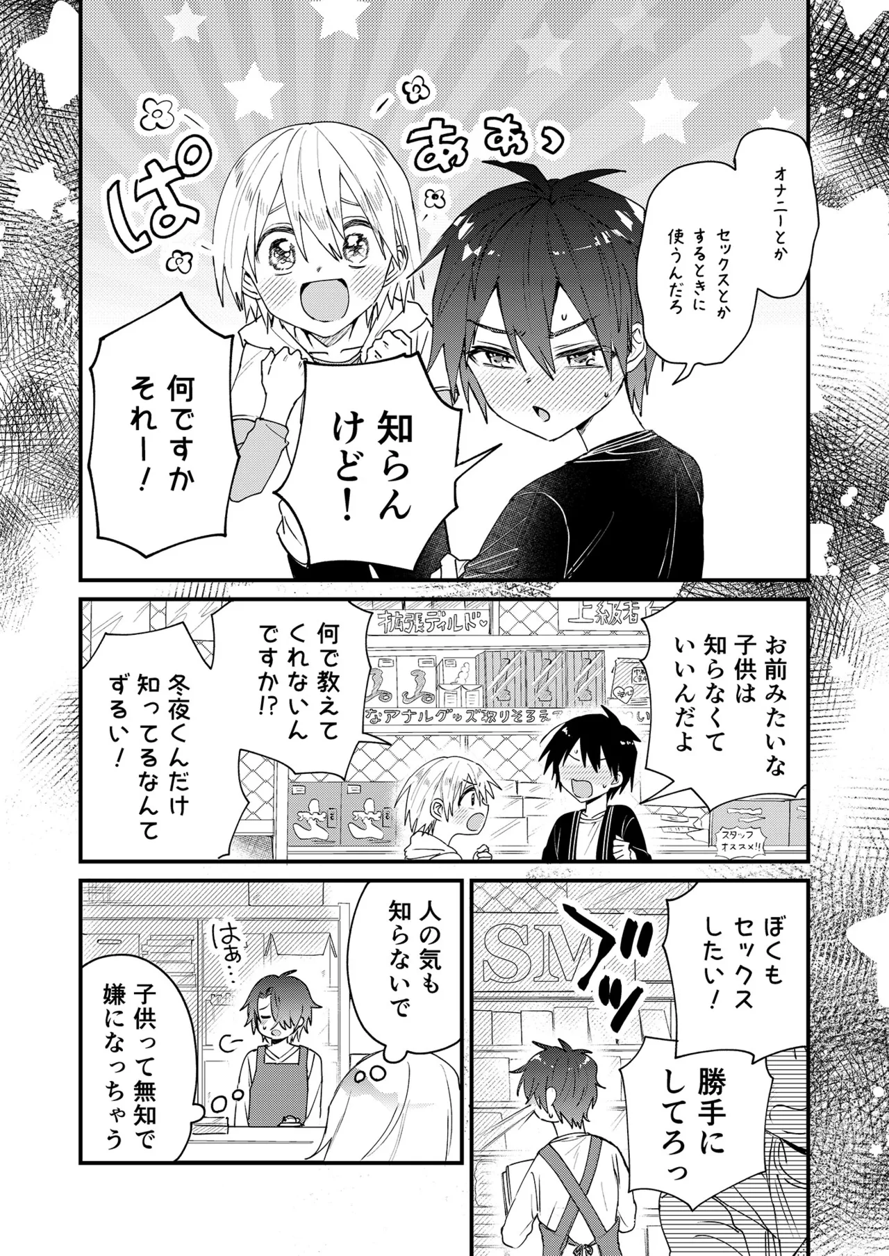 Himitsu no Asobi wa Onii-chan to! ~Muchi Shounen & Tsundere Shounen o Oishiku Itadaku Hon~ page 7 full